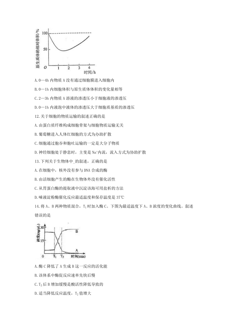 2018届高三生物上学期第一次验收考试试题.doc_第3页