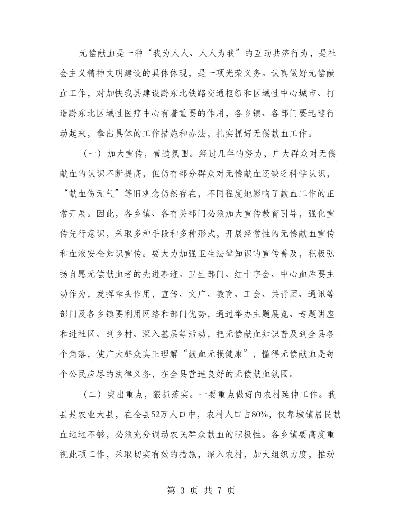 无偿献血表彰会发言材料.doc_第3页