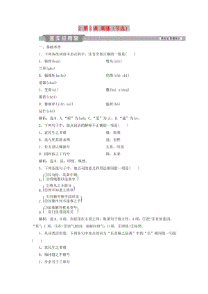 2018-2019學(xué)年高中語文 第一單元 人生的五彩夢 2 第2課 離騷（節(jié)選）落實應(yīng)用案練習(xí) 魯人版必修5.doc