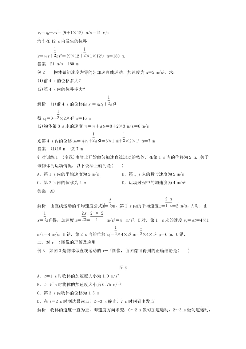 2018-2019高中物理 第2章 研究匀变速直线运动的规律 2.3 匀变速直线运动的规律（一）学案 沪科版必修1.doc_第3页