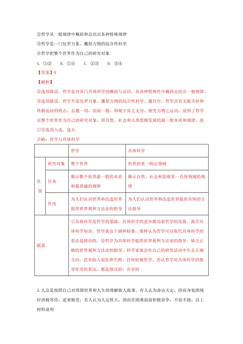 2020版高一政治下学期期末考试试题(含解析) (I).doc_第2页