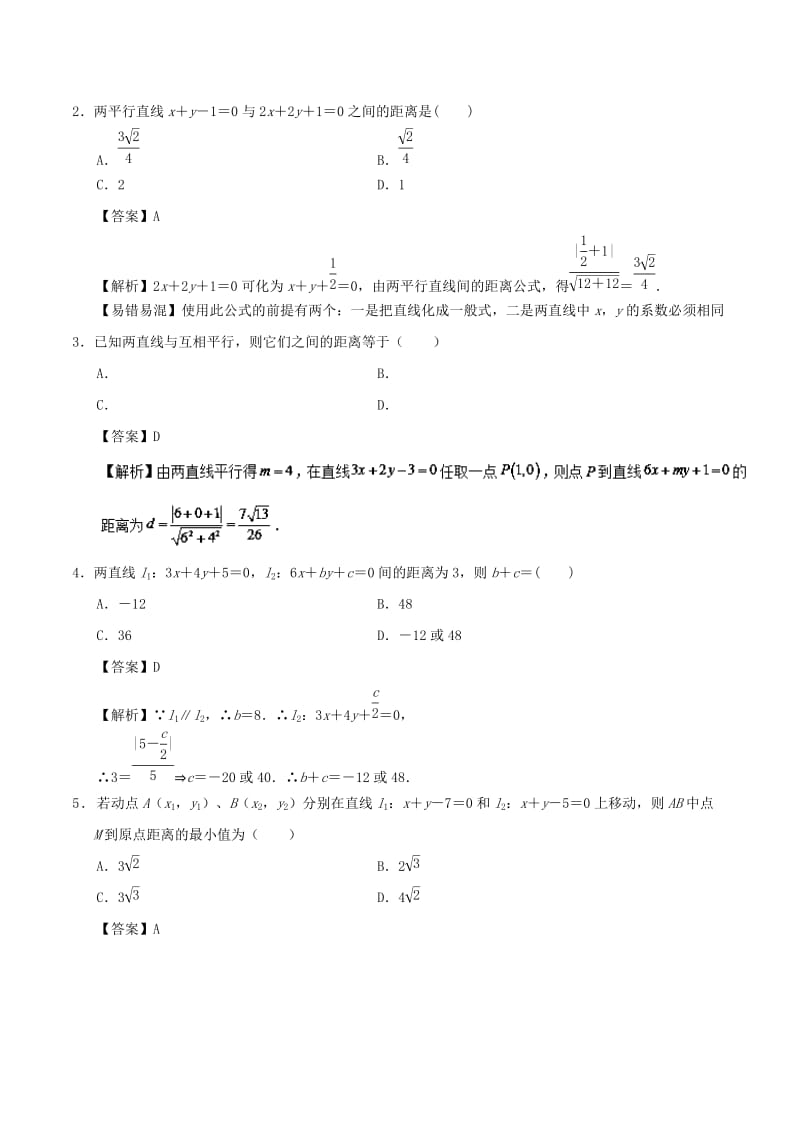 2018-2019学年高中数学 考点45 两条平行直线间的距离庖丁解题 新人教A版必修2.doc_第2页