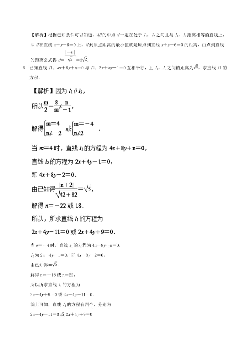 2018-2019学年高中数学 考点45 两条平行直线间的距离庖丁解题 新人教A版必修2.doc_第3页