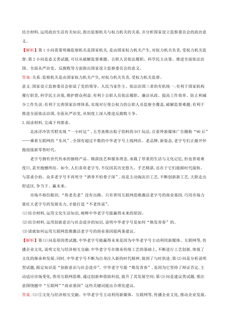 2019届高三政治二轮复习 非选择题标准练（八）.doc_第2页