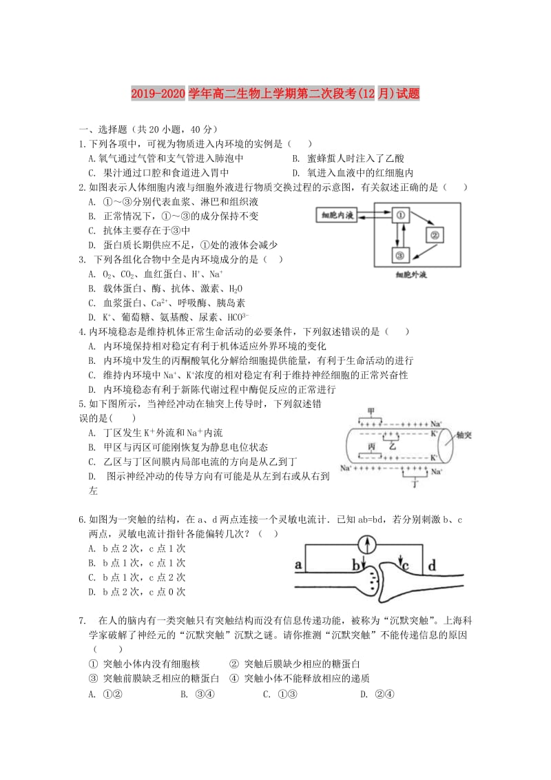 2019-2020学年高二生物上学期第二次段考(12月)试题.doc_第1页