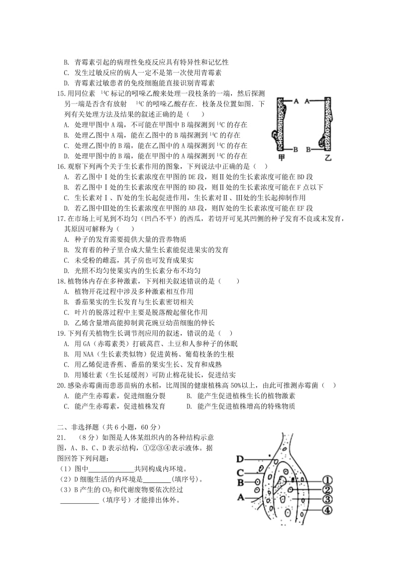 2019-2020学年高二生物上学期第二次段考(12月)试题.doc_第3页