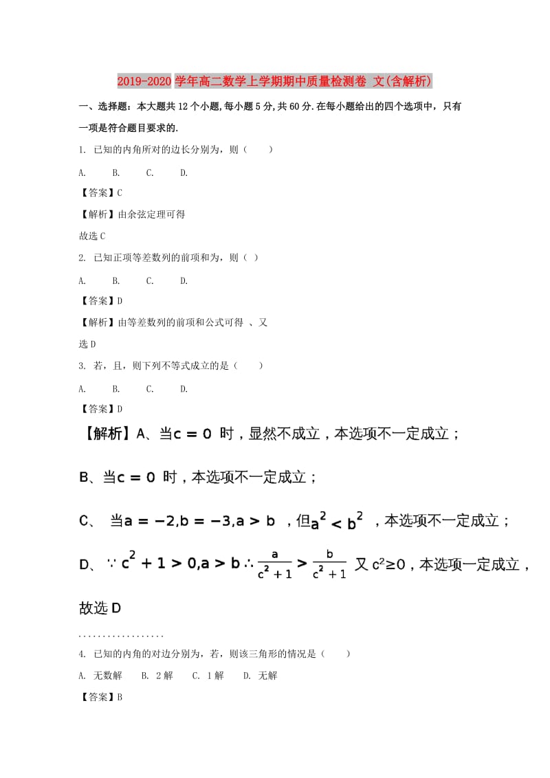 2019-2020学年高二数学上学期期中质量检测卷 文(含解析).doc_第1页