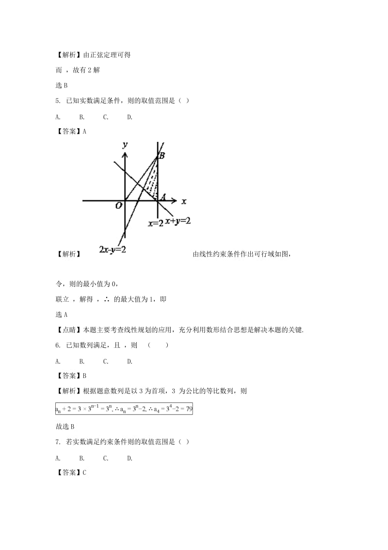 2019-2020学年高二数学上学期期中质量检测卷 文(含解析).doc_第2页