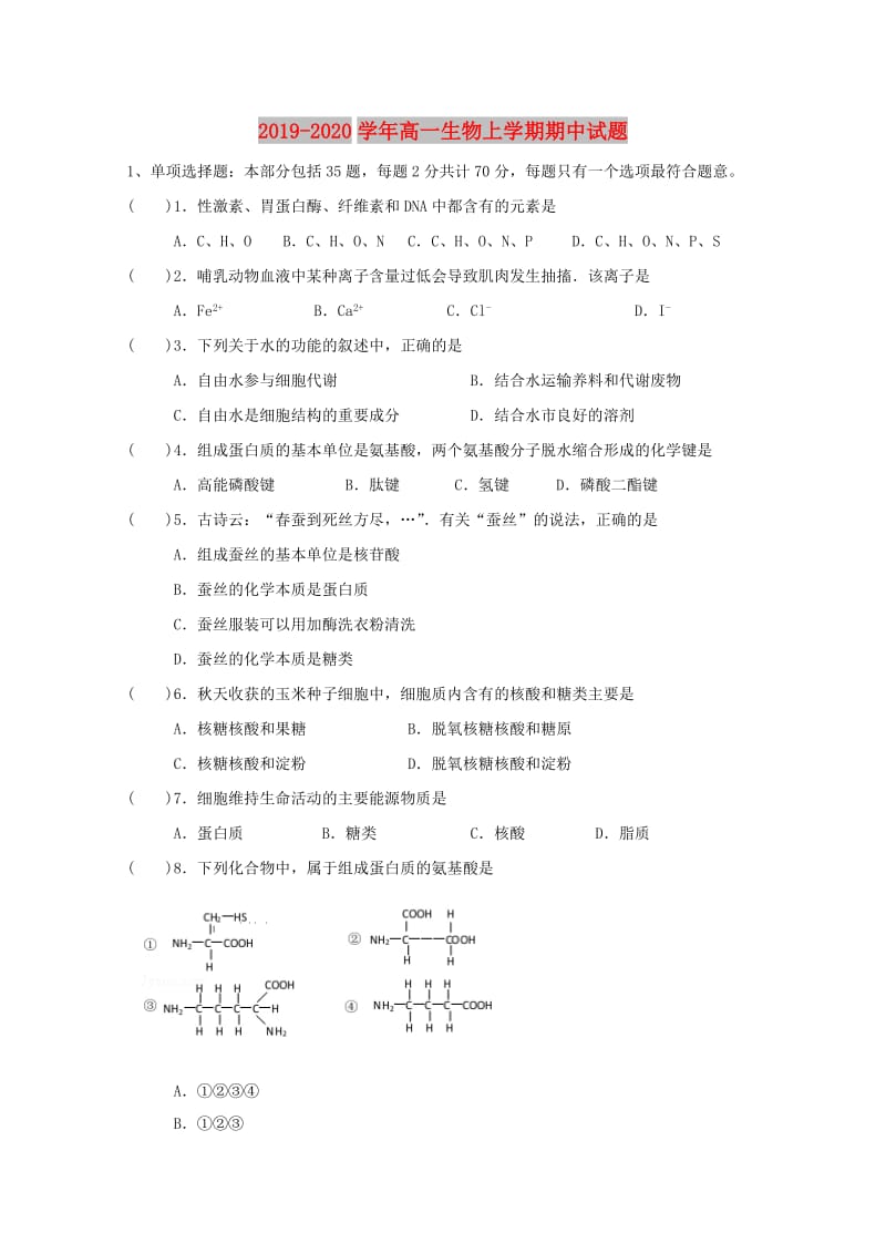 2019-2020学年高一生物上学期期中试题.doc_第1页