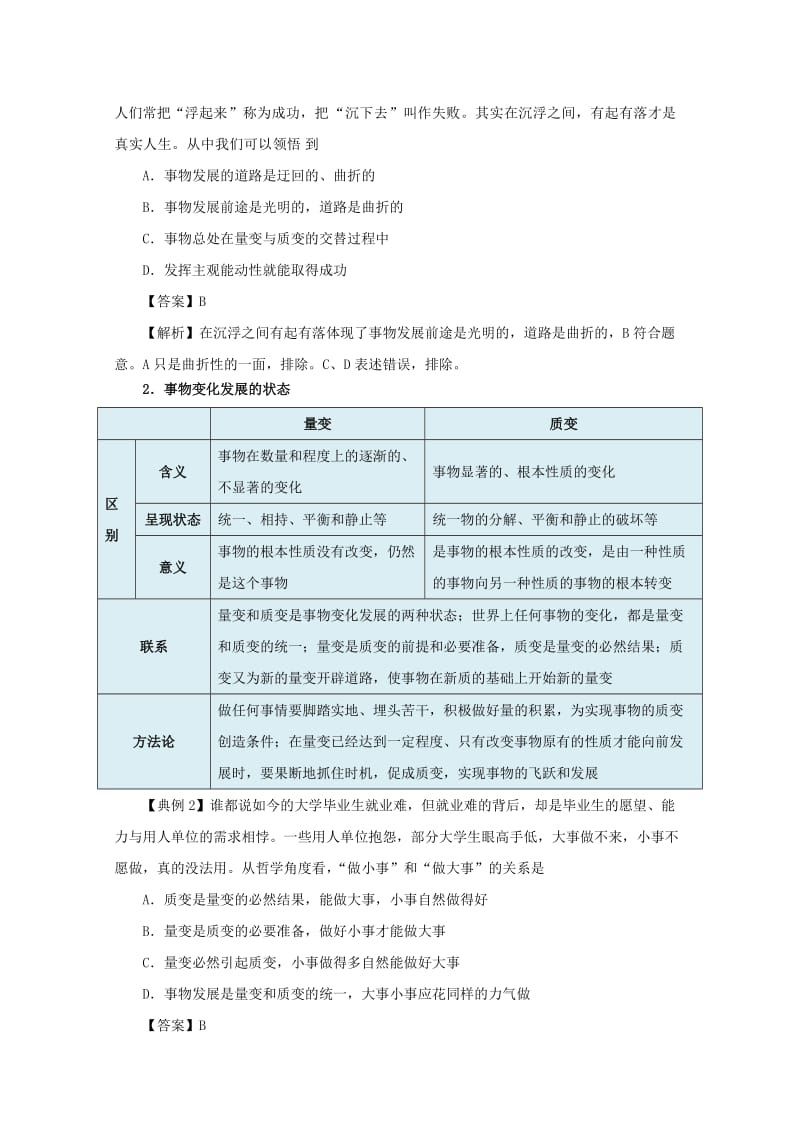 2017-2018学年高中政治 专题8.2 用发展的观点看问题（含解析）新人教版必修4.doc_第3页