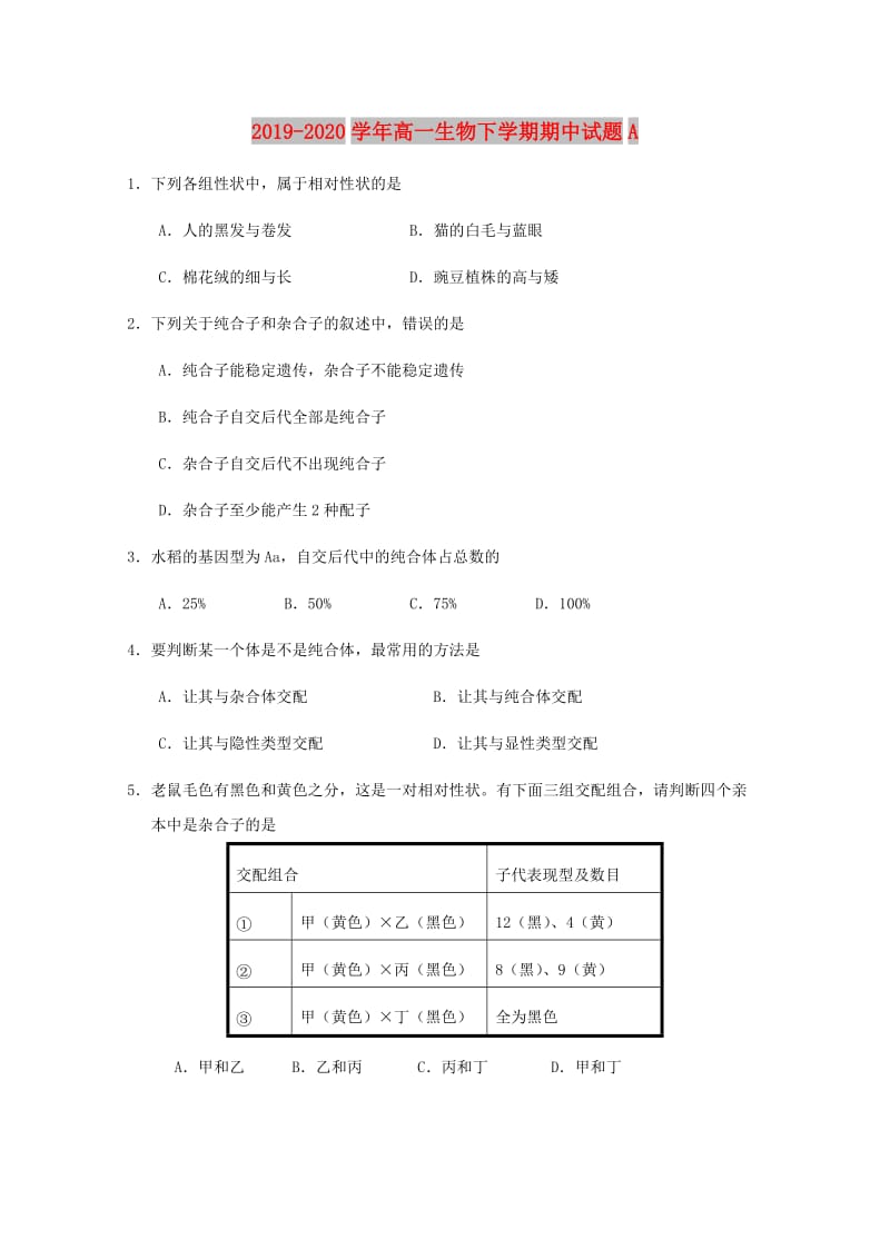 2019-2020学年高一生物下学期期中试题A.doc_第1页