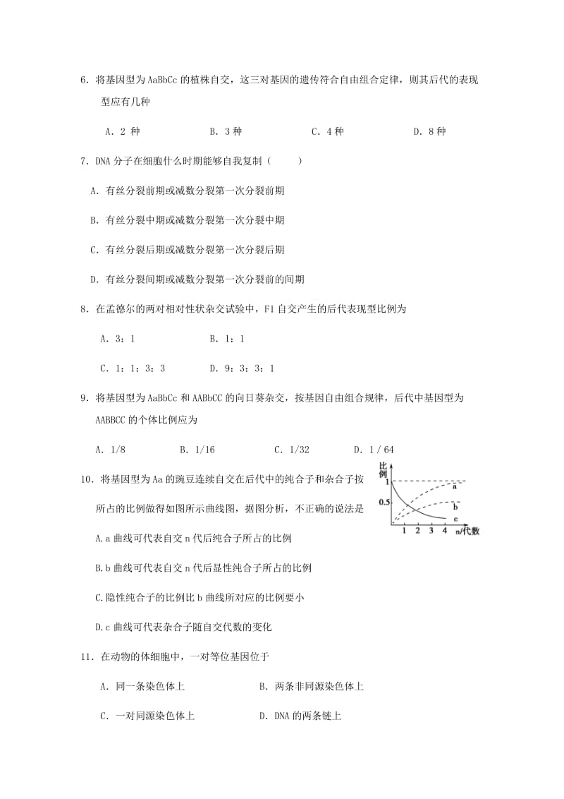 2019-2020学年高一生物下学期期中试题A.doc_第2页