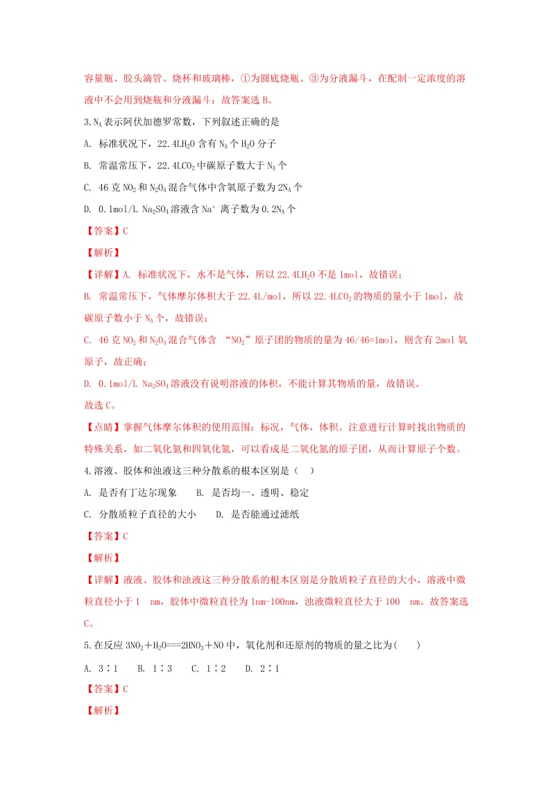 2019版高一化学上学期期末考试试卷(含解析) (II).doc_第2页