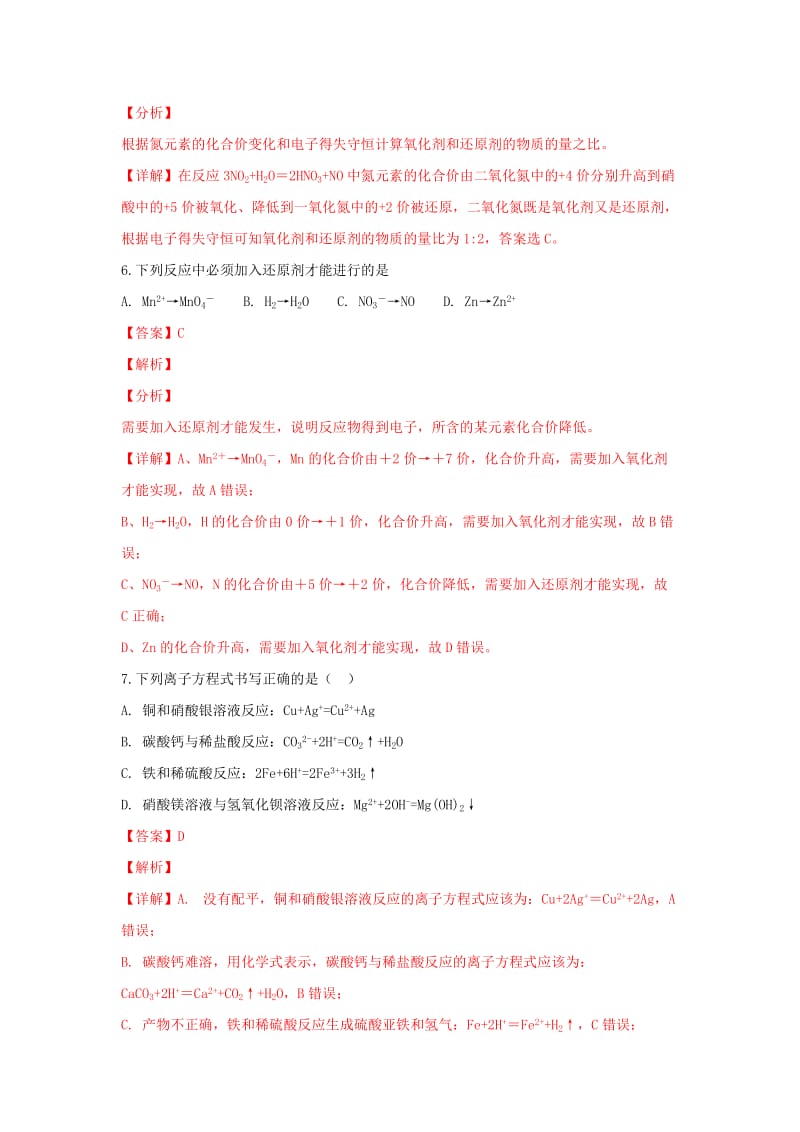 2019版高一化学上学期期末考试试卷(含解析) (II).doc_第3页