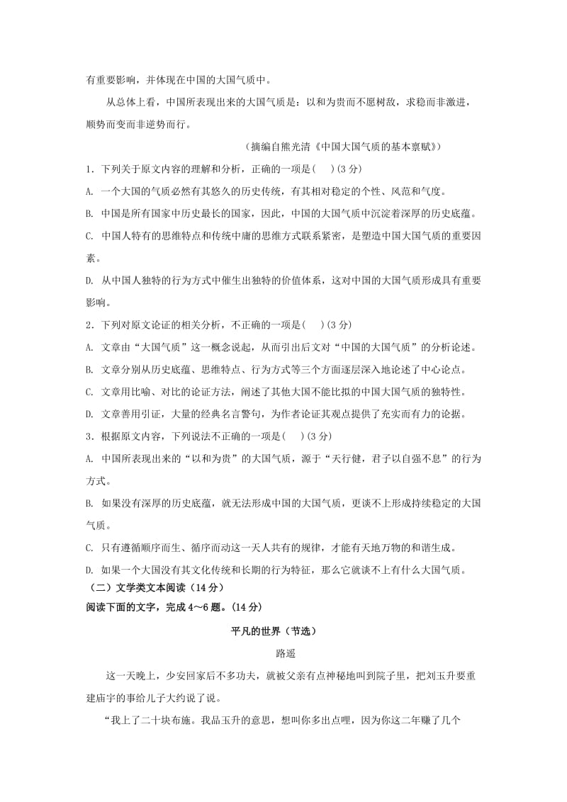 2017-2018学年高二语文下学期第二次月考试题 (I).doc_第2页