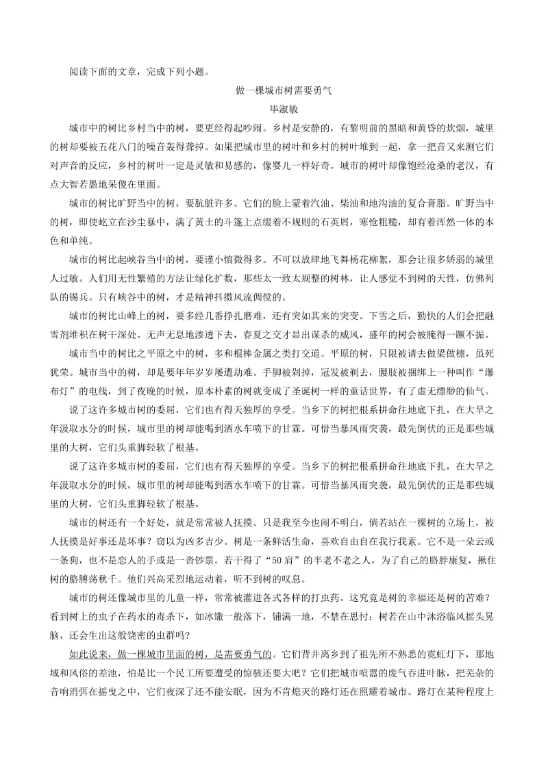 2017-2018学年高一语文下学期期末复习备考之精准复习模拟题全国卷ⅠA卷.doc_第3页