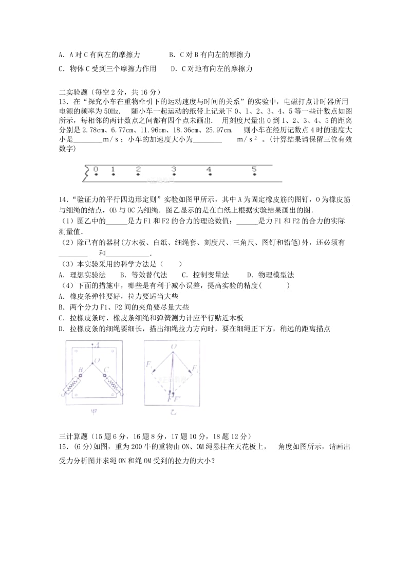 2019-2020学年高一物理上学期第三次月考试题.doc_第3页