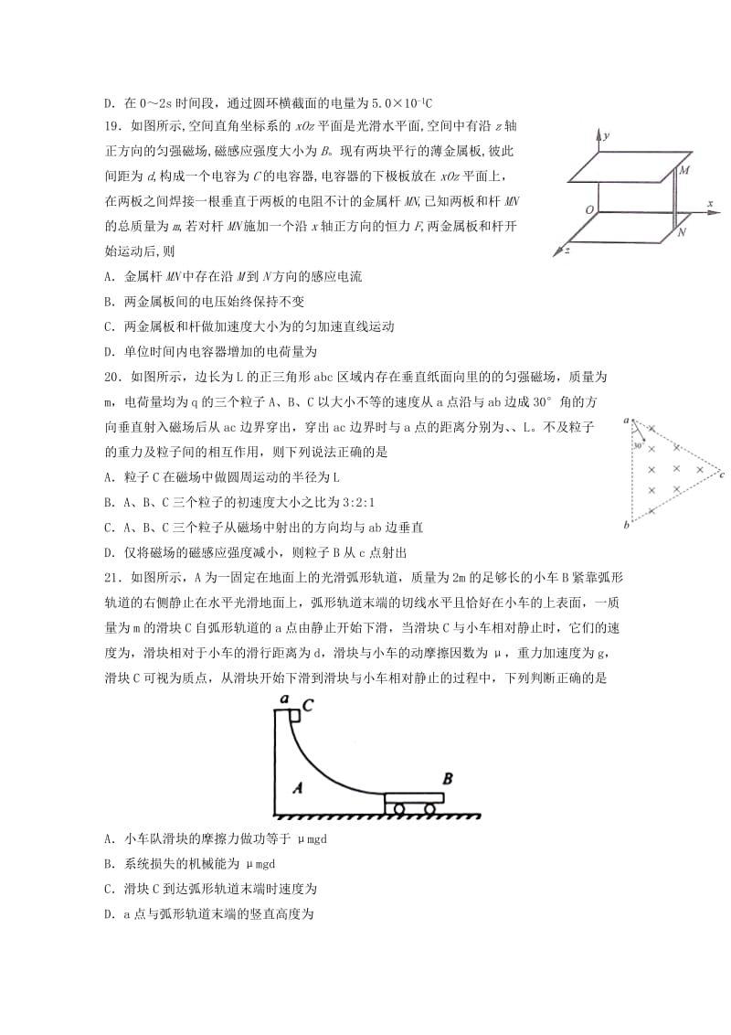 2019届高三物理第二次调研联考试题.doc_第3页