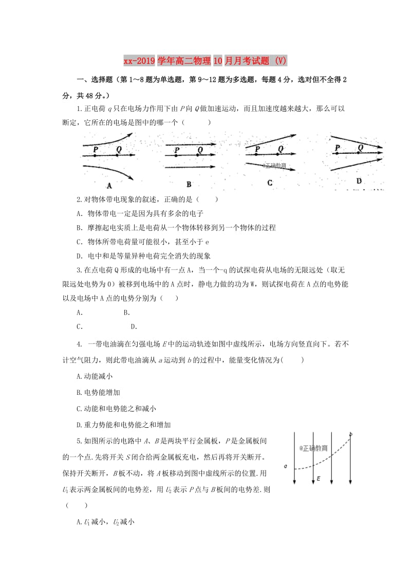 2018-2019学年高二物理10月月考试题 (V).doc_第1页