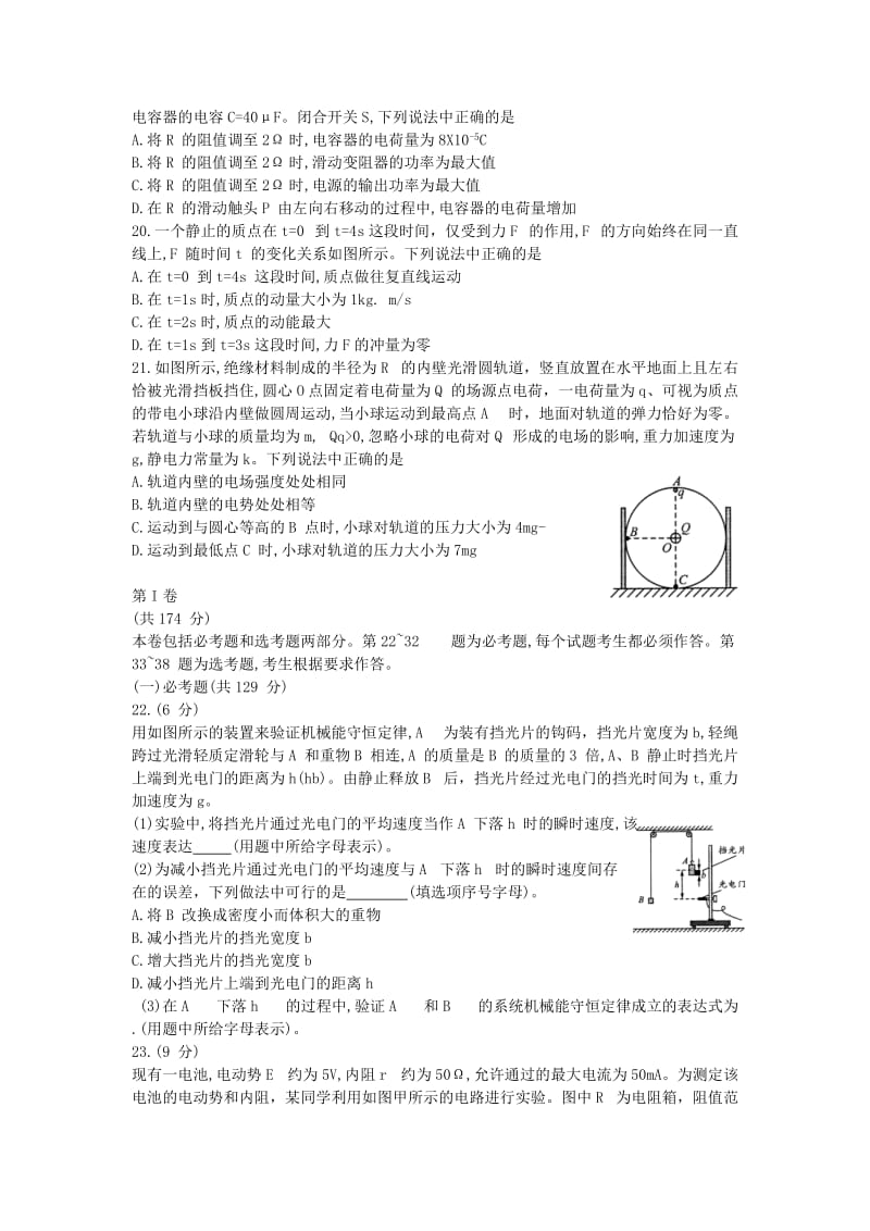 四川省成都市2018届高三物理第一次诊断性检测试题.doc_第2页