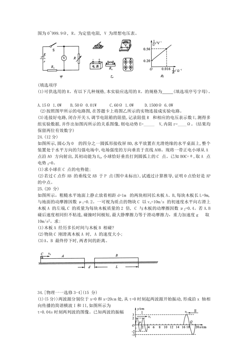 四川省成都市2018届高三物理第一次诊断性检测试题.doc_第3页