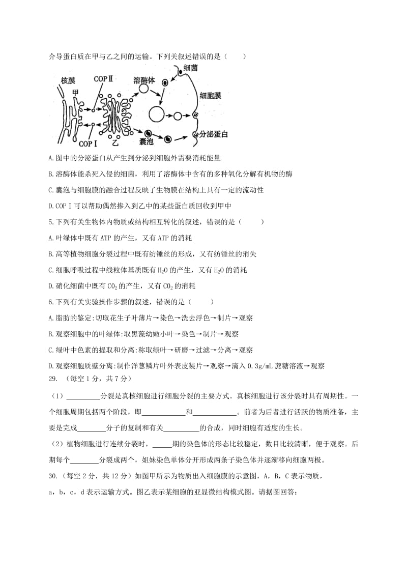 2019-2020学年高一生物下学期入学考试试题.doc_第2页