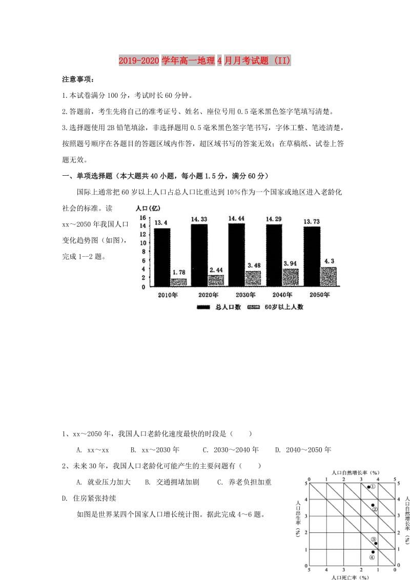 2019-2020学年高一地理4月月考试题 (II).doc_第1页