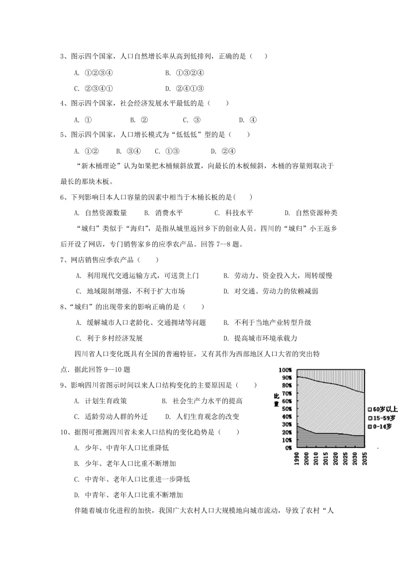 2019-2020学年高一地理4月月考试题 (II).doc_第2页