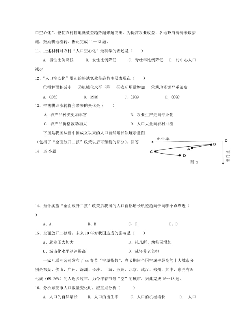 2019-2020学年高一地理4月月考试题 (II).doc_第3页