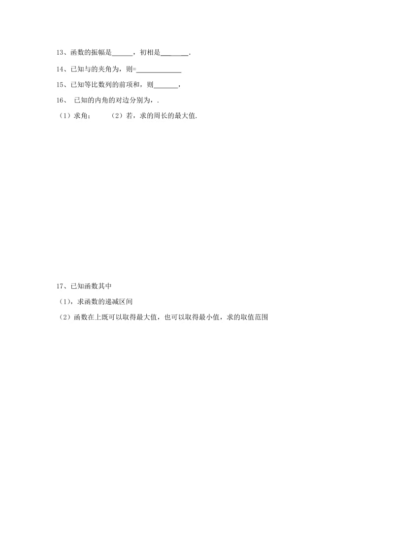 2019-2020学年高一数学下学期期末复习试题8 .doc_第2页