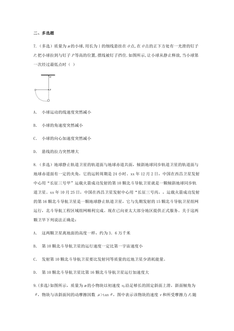 2019-2020学年高二物理自主复习作业二.doc_第3页