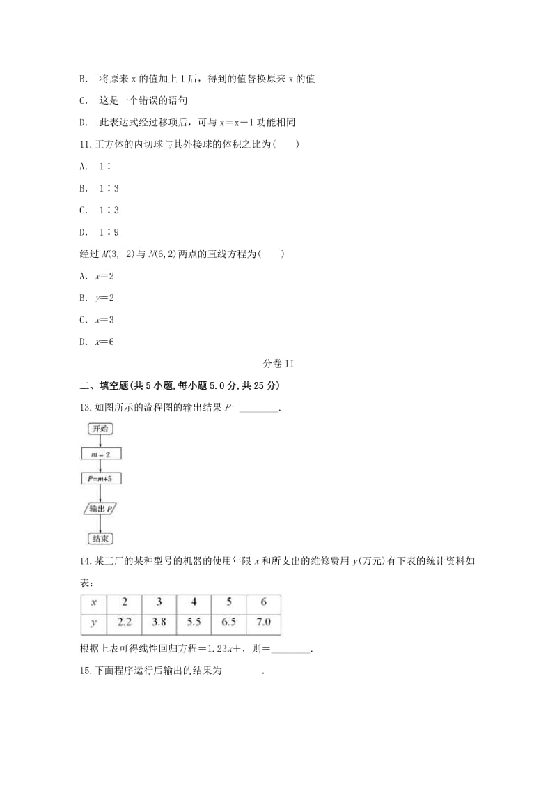 2019-2020学年高二数学上学期期末市统测模拟考试题 文.doc_第3页