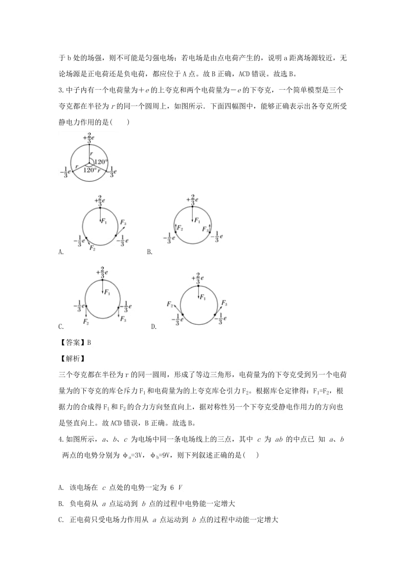 2018-2019学年高二物理上学期10月模块诊断试卷(含解析).doc_第2页