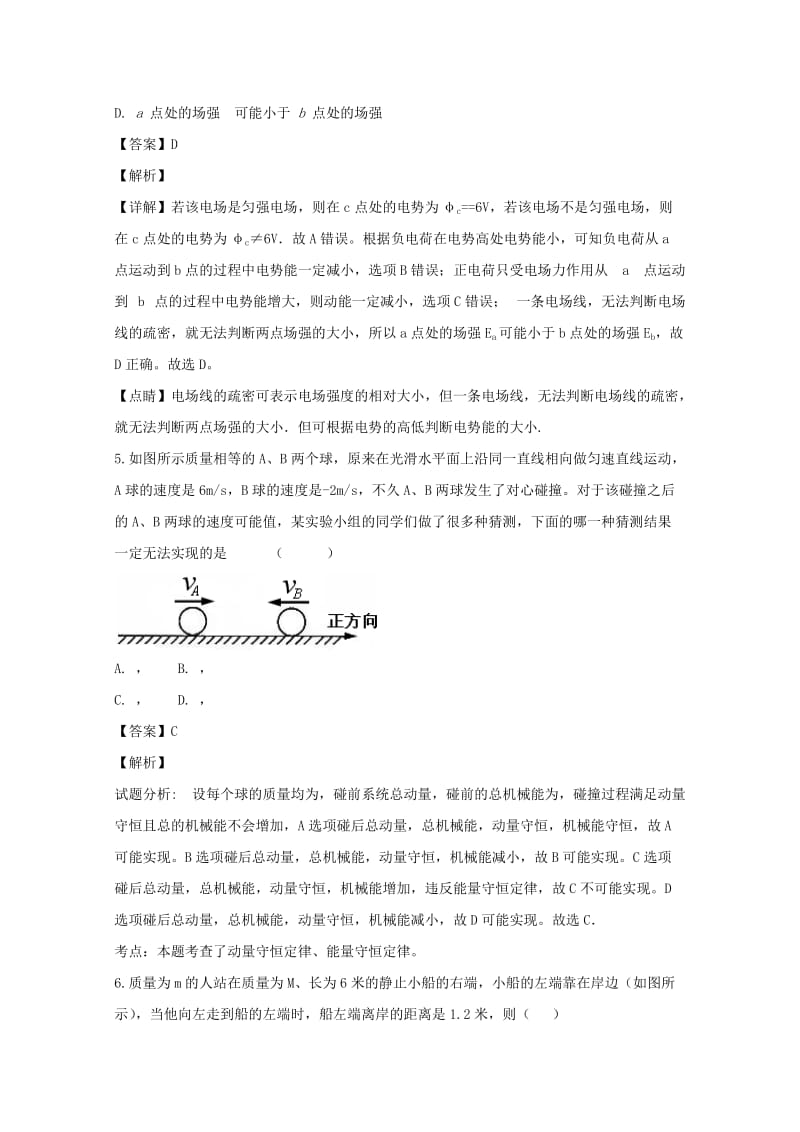 2018-2019学年高二物理上学期10月模块诊断试卷(含解析).doc_第3页