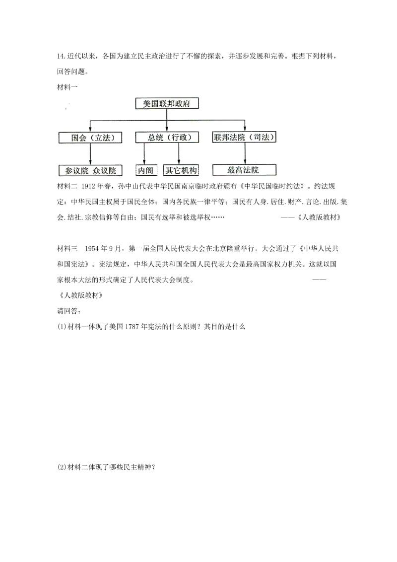 2019-2020学年高一历史上学期寒假作业试题九.doc_第3页