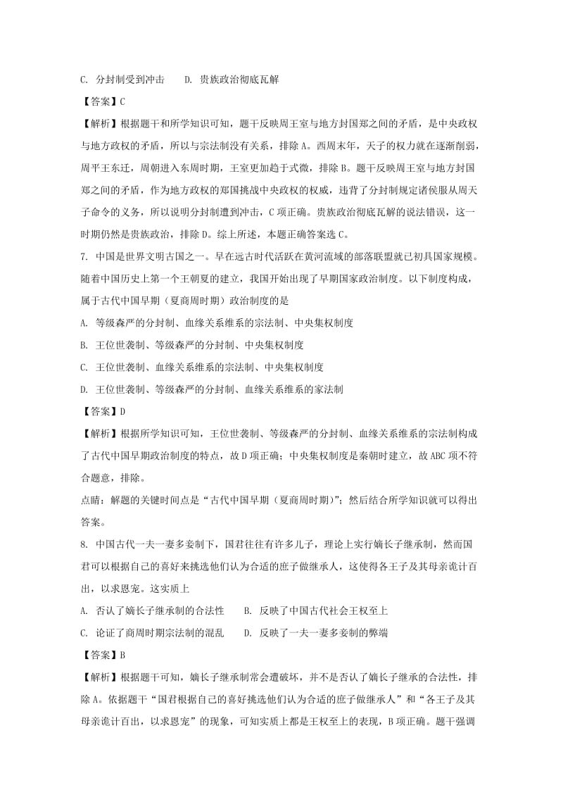 2019-2020学年高一历史上学期第一次月考试题(含解析) (III).doc_第3页