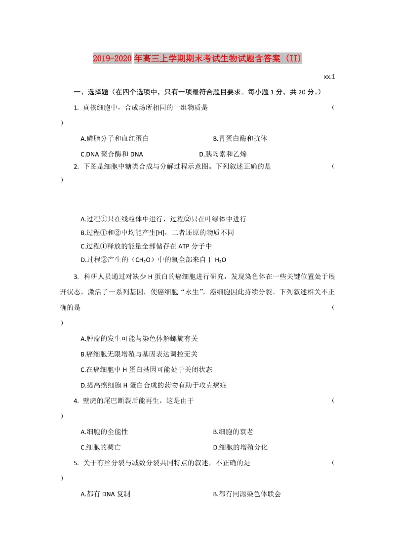 2019-2020年高三上学期期末考试生物试题含答案 (II).doc_第1页
