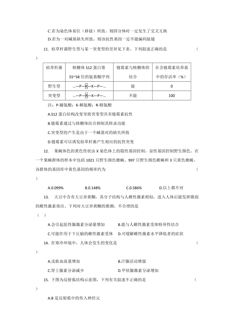 2019-2020年高三上学期期末考试生物试题含答案 (II).doc_第3页