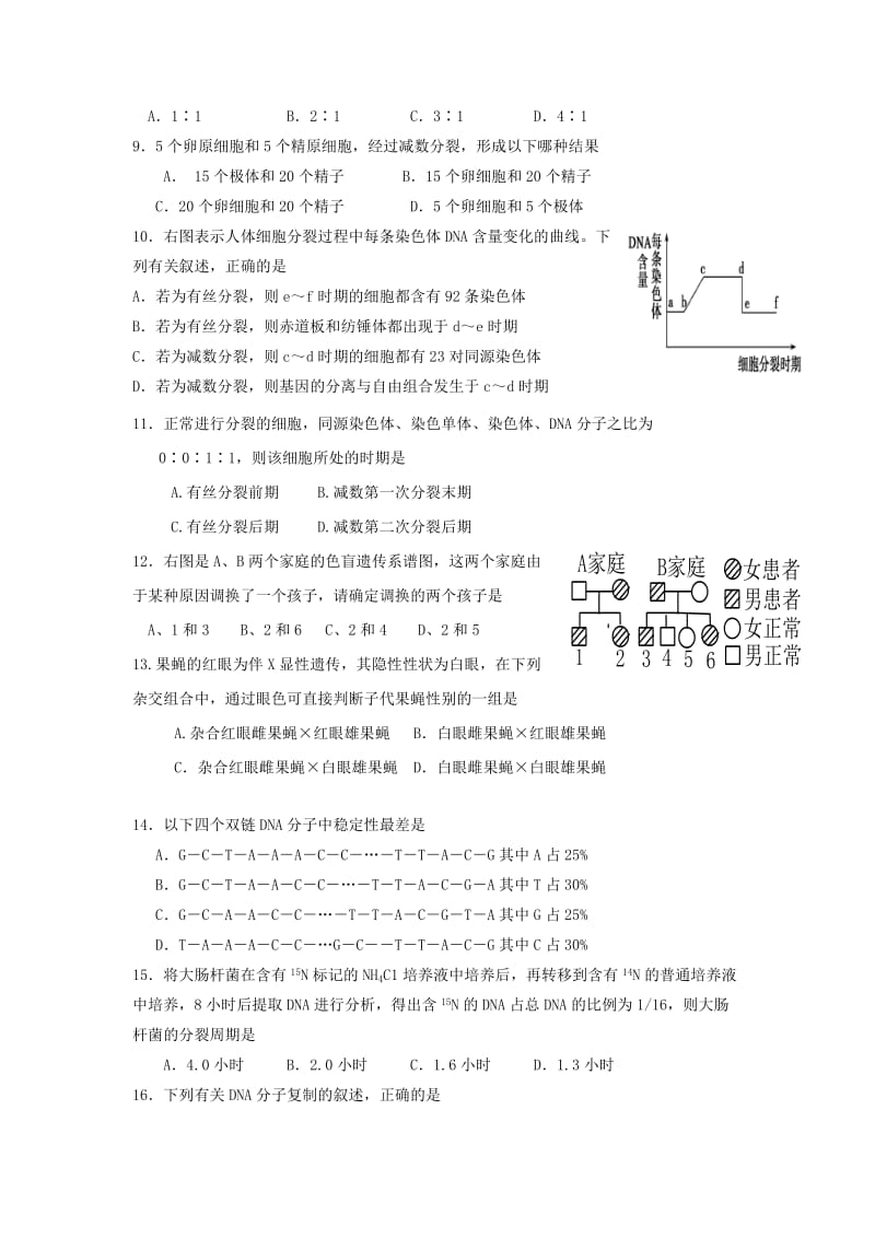 2019-2020学年高二生物上学期期中试题 理 (II).doc_第2页