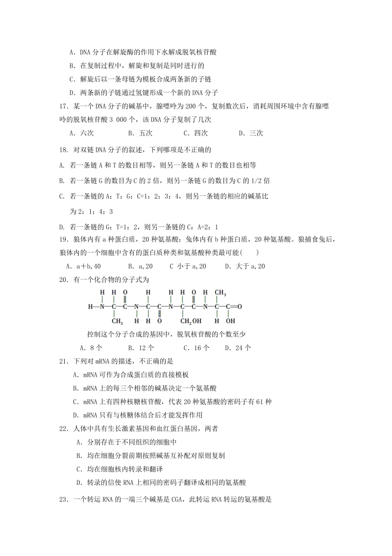 2019-2020学年高二生物上学期期中试题 理 (II).doc_第3页