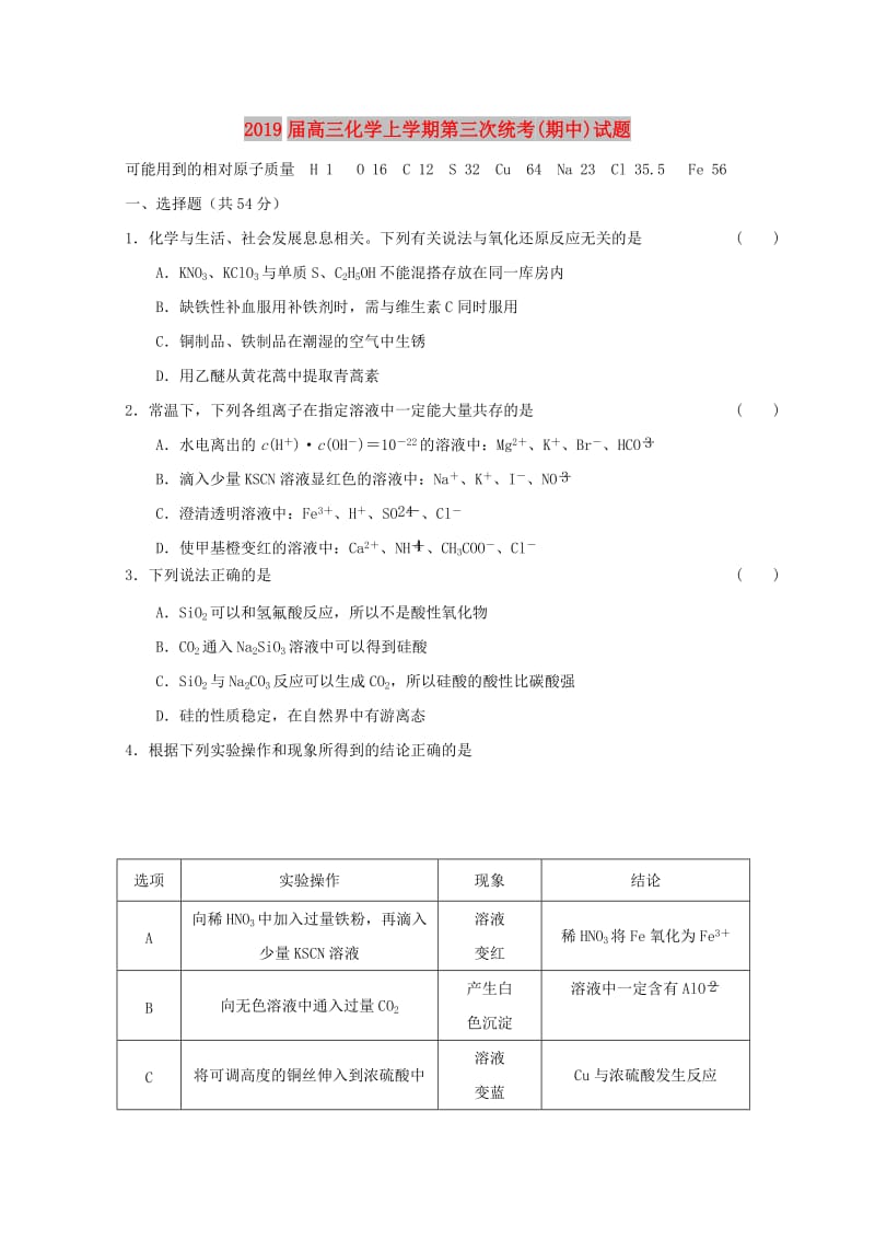 2019届高三化学上学期第三次统考(期中)试题.doc_第1页