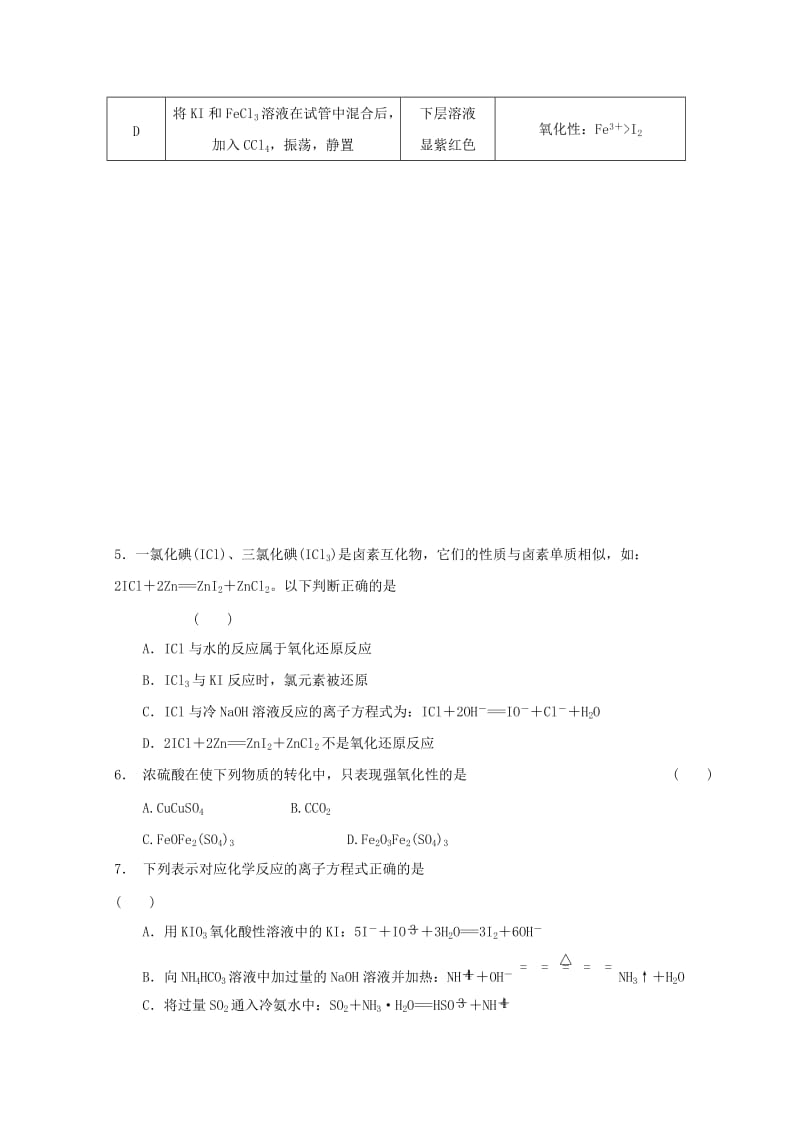 2019届高三化学上学期第三次统考(期中)试题.doc_第2页