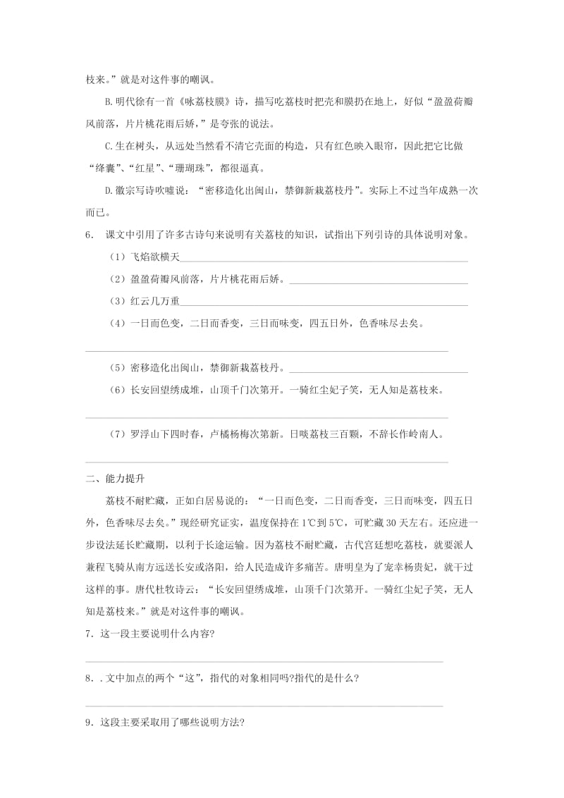 2019版高中语文 第一专题 南州六月荔枝丹练习 苏教版必修5.doc_第2页