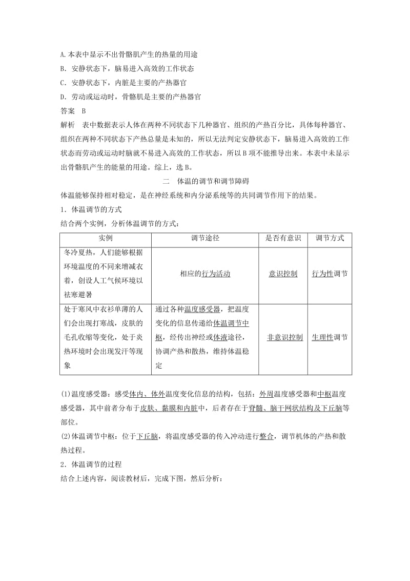 2018-2019版高中生物 第2章 生物个体的内环境与稳态 第1节 人体的代谢与稳态 第4课时学案 北师大版必修3.doc_第3页