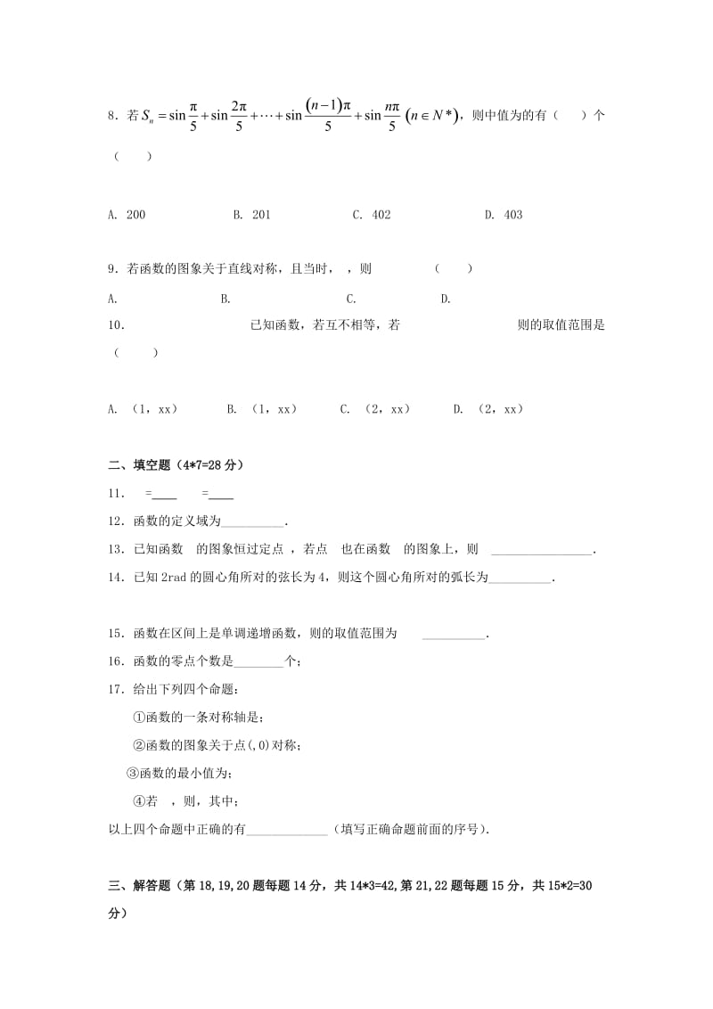 2019-2020学年高一数学12月月考试题(无答案).doc_第2页