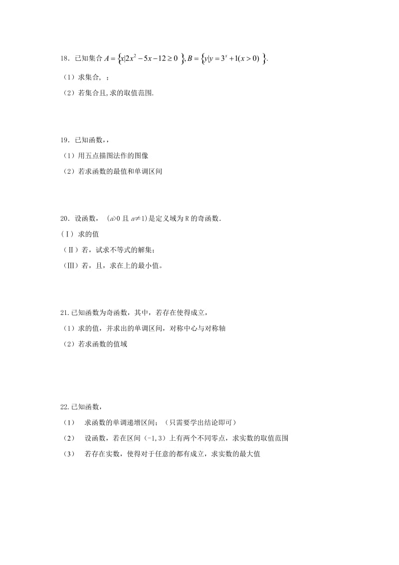 2019-2020学年高一数学12月月考试题(无答案).doc_第3页