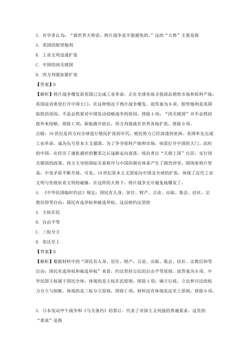 2019-2020学年高二历史上学期第三次月考试题（含解析） (II).doc_第2页