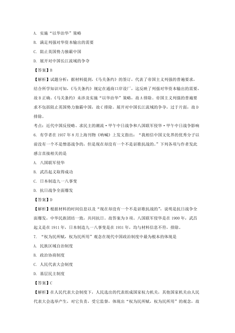 2019-2020学年高二历史上学期第三次月考试题（含解析） (II).doc_第3页