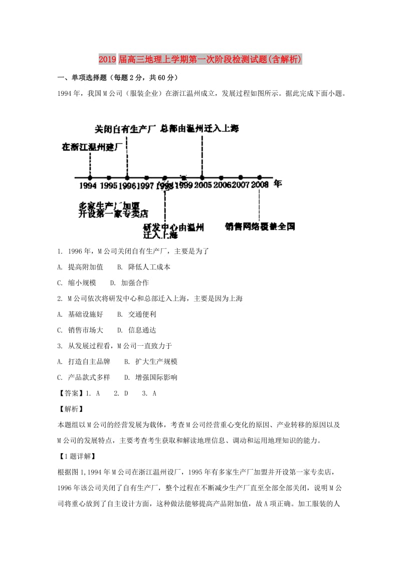 2019届高三地理上学期第一次阶段检测试题(含解析).doc_第1页