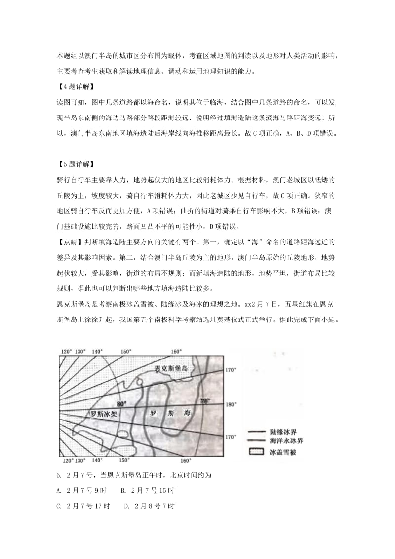 2019届高三地理上学期第一次阶段检测试题(含解析).doc_第3页